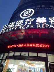 -正璞医疗美容·皮肤修复·微整注射