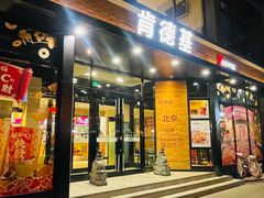 -肯德基(前门店)