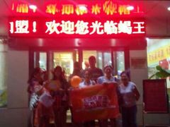 android_upload_pic-蝎王府(曙光街店)