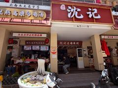 -沈记土鸡米线(七星街品牌中心店)