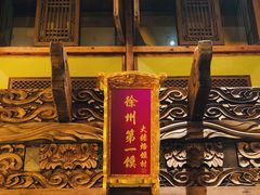 -大张烙馍村(泉山店)