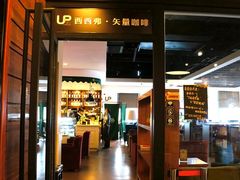 入口-西西弗书店&矢量咖啡(万象城店)