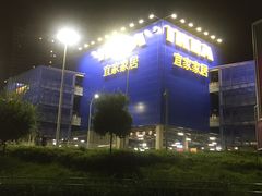 -宜家家居(哈尔滨商场店)