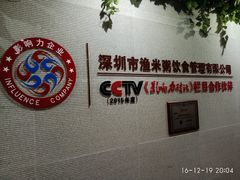 -渔米粥(罗湖店)