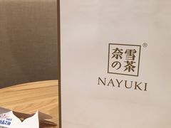 -奈雪的茶(杭州万象城PRO店)