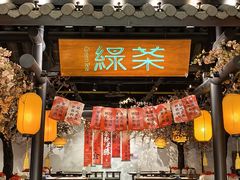 -绿茶餐厅(朝阳大悦城店)