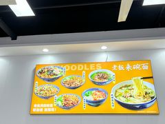-老杭州面馆(丰盛九玺店)