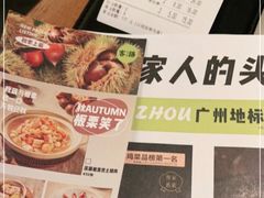 -客语客家菜(琶洲保利店)