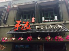 -手选潮汕鲜活牛肉火锅(二七广场店)