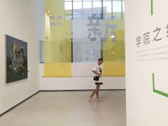 -四川美术学院美术馆