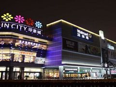 -橙天嘉禾影城(苏州印象城店)