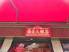 -南昌大饭店·非遗南昌菜(万寿宫店)
