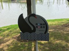 -江南大学(蠡湖校区)