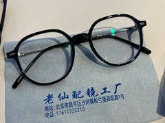 -老仙配镜厂(北京沙河人民公社大食堂店)