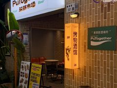 -双拼市场·烧烤精酿啤酒