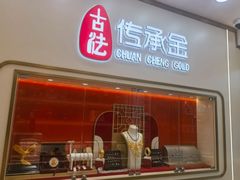 -恒一珠宝·回收黄金钻石奢侈品(灵岩南路店)
