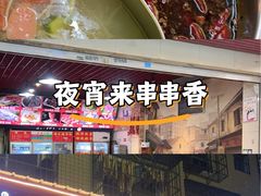 -毛椒火辣重庆火锅串串香(城基路店)