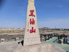 -黑油山景区