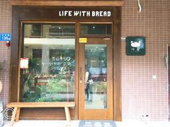 门面-沁屋面包店(人民东路店)