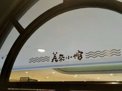 -美奈小馆·越南料理(中航城君尚购物中心店)