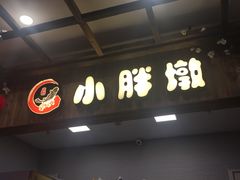 -小胖墩炝锅鱼(天钥桥路店)