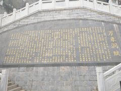 -万象洞风景名胜区