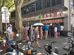 -袁大头包子(光华路店)