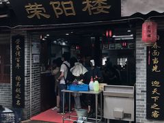 门面-荣阳楼(山塘街店)