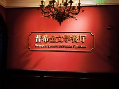 -哈拉硕俄式西餐