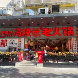 今天又被冯校长征服了！熊猫爱吃的脆笋我也爱!
