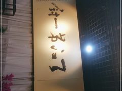 -吴门人家·苏宴宫廷菜(拙政园店)
