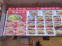 -扬二春炒饭(国庆路总店)