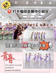 -深舞形体民族舞蹈工作室