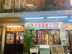 -阿财老铺·老蚌埠龙虾城(华夏总店)