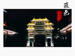 -台儿庄古城