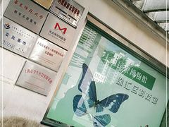 -上海昆虫博物馆