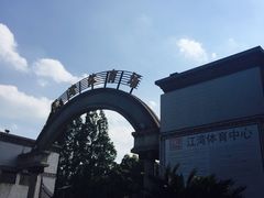 -江湾体育中心游泳馆