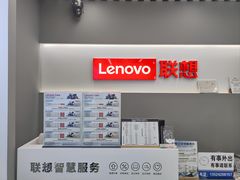-联想电脑thinkpad官方旗舰店·售后维修中心(虹桥龙湖天街店)