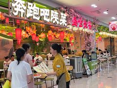 -奔跑吧陕菜·盛世长安(民乐园万达店)