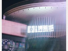-北大资源博雅城