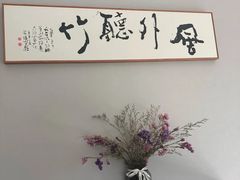 -松月茶楼