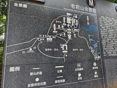 -成都老君山