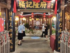 门面-杨记隆府(时代天街店)