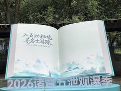 -五泄景区