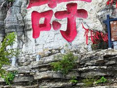 -青州市云门山风景区