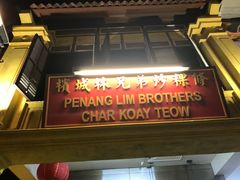 -马来西亚美食街