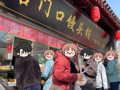 -宫门口馒头铺(创始人总店)