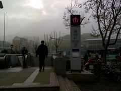 -岗子村(地铁站)