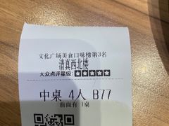 -品回味清真西北楼(宁波首店)