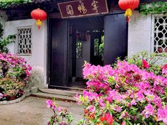-惠山古镇·寄畅园